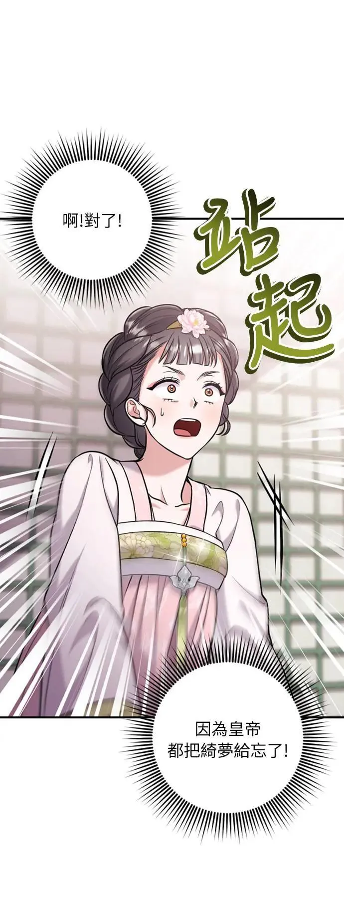 第13话 不要爱我 第47页