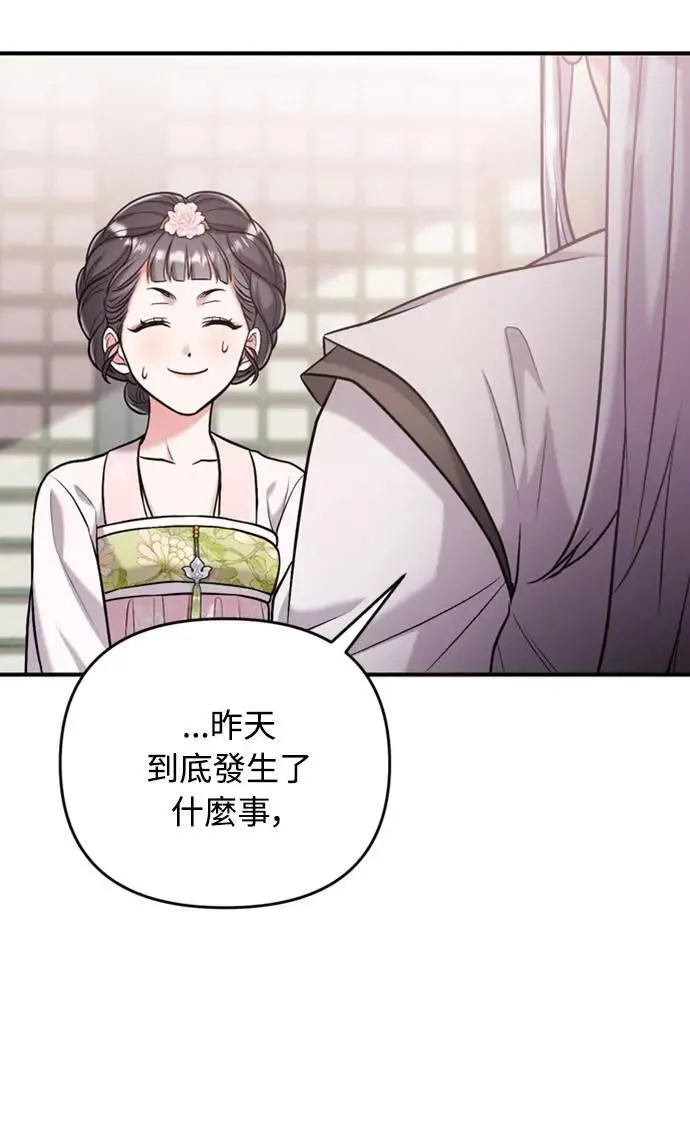 第13话 不要爱我 第49页