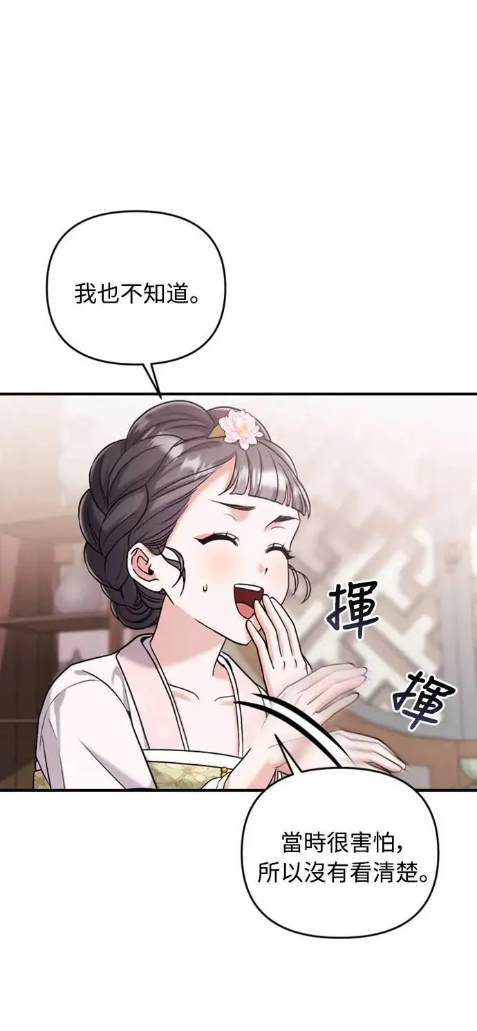 第13话 不要爱我 第52页