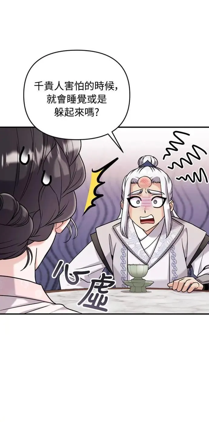 第13话 不要爱我 第53页