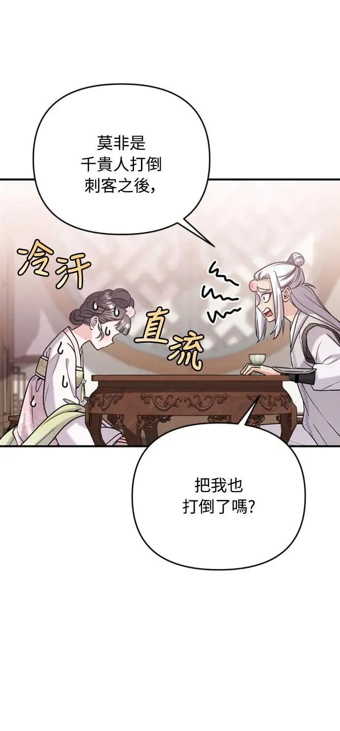 第13话 不要爱我 第54页