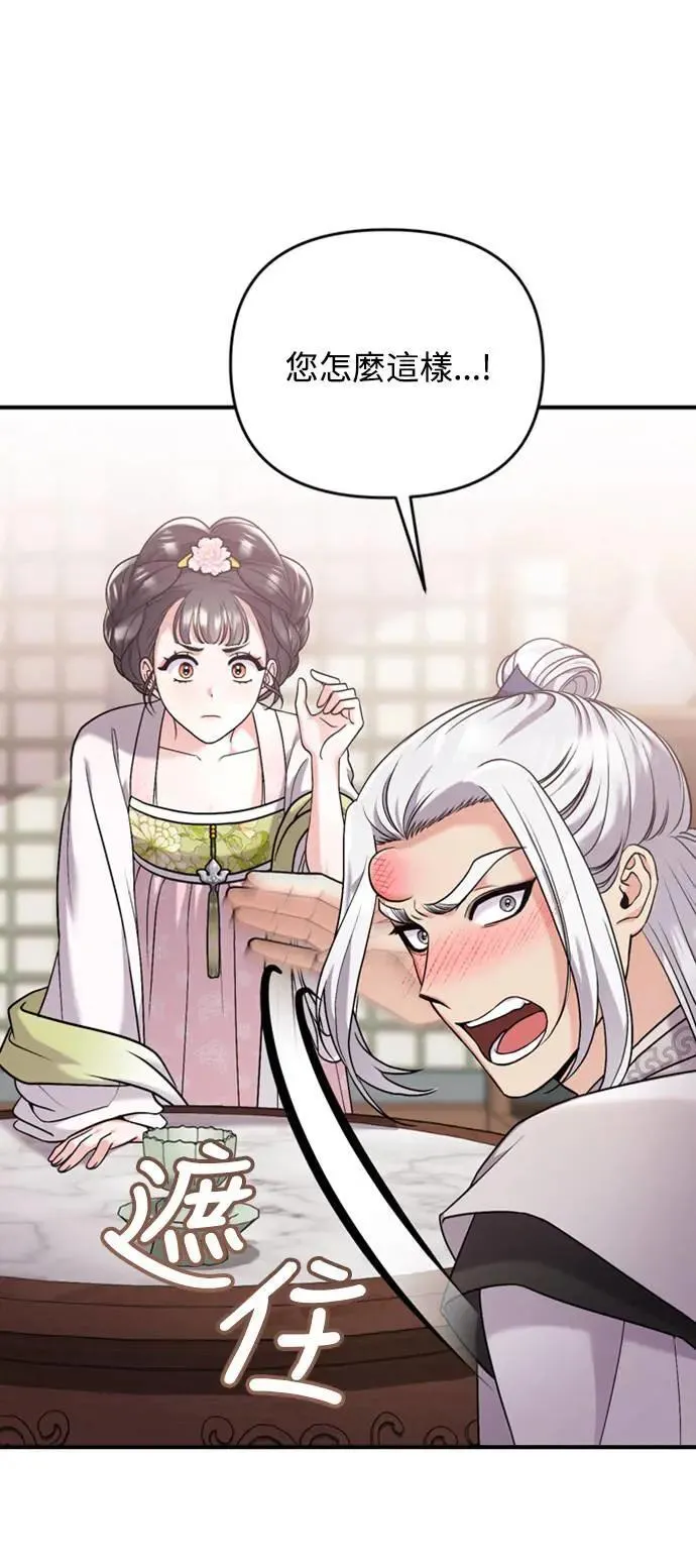 第13话 不要爱我 第59页