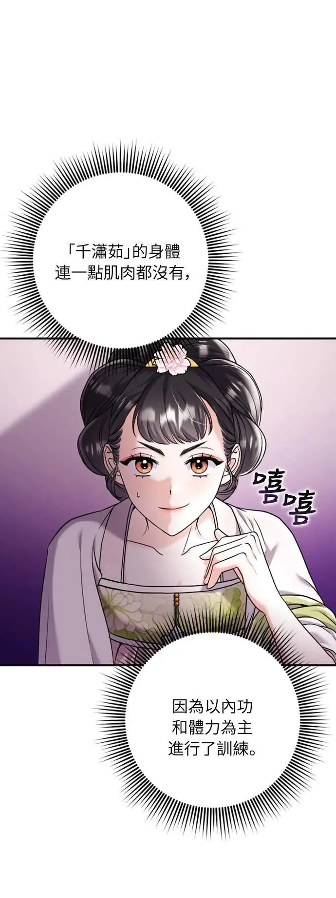 第13话 不要爱我 第60页