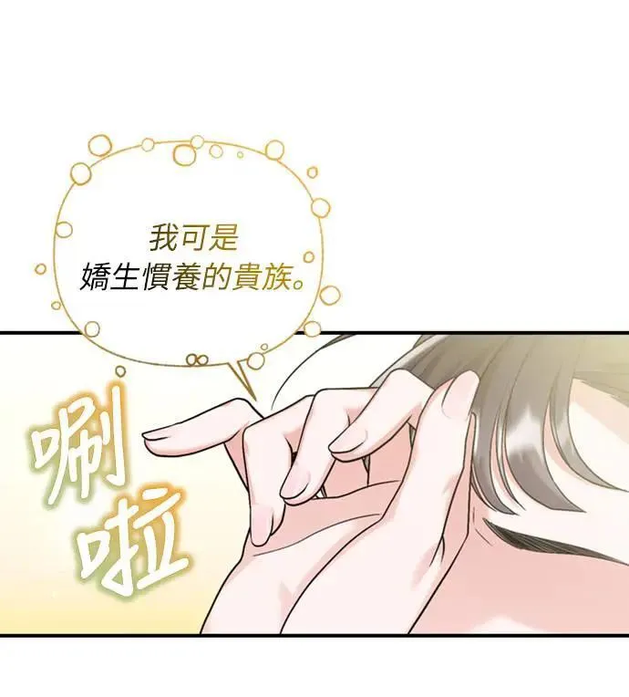 第13话 不要爱我 第61页