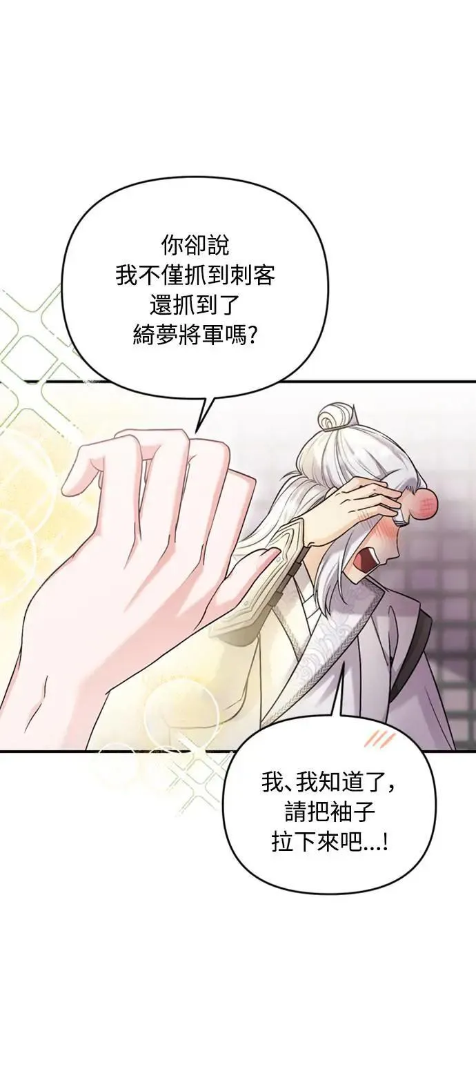 第13话 不要爱我 第63页