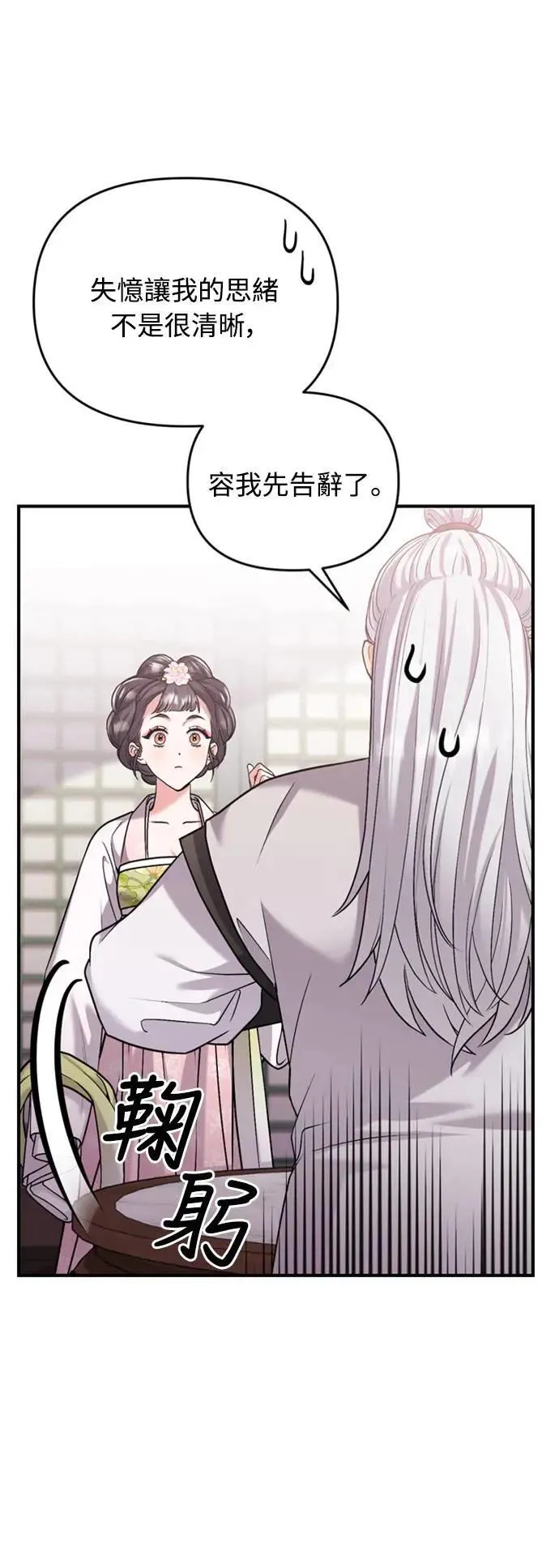 第13话 不要爱我 第64页