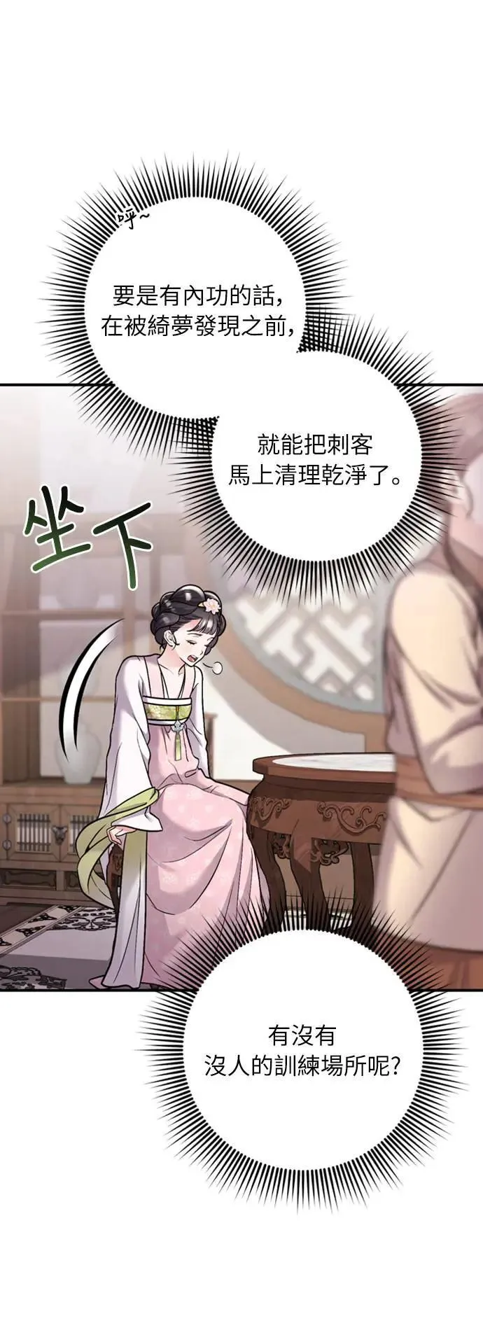 第13话 不要爱我 第66页