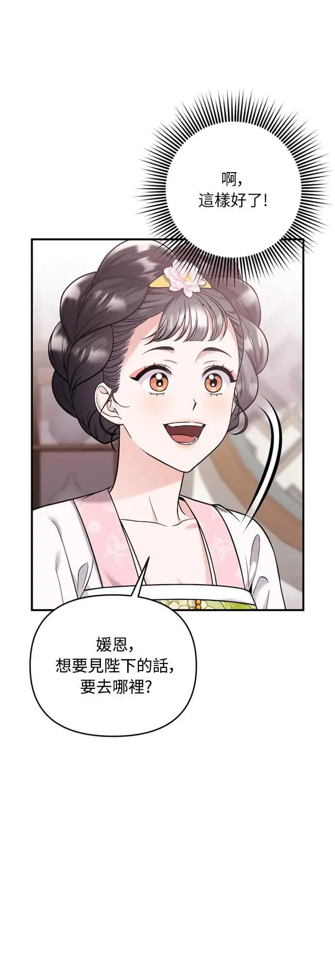 第13话 不要爱我 第67页