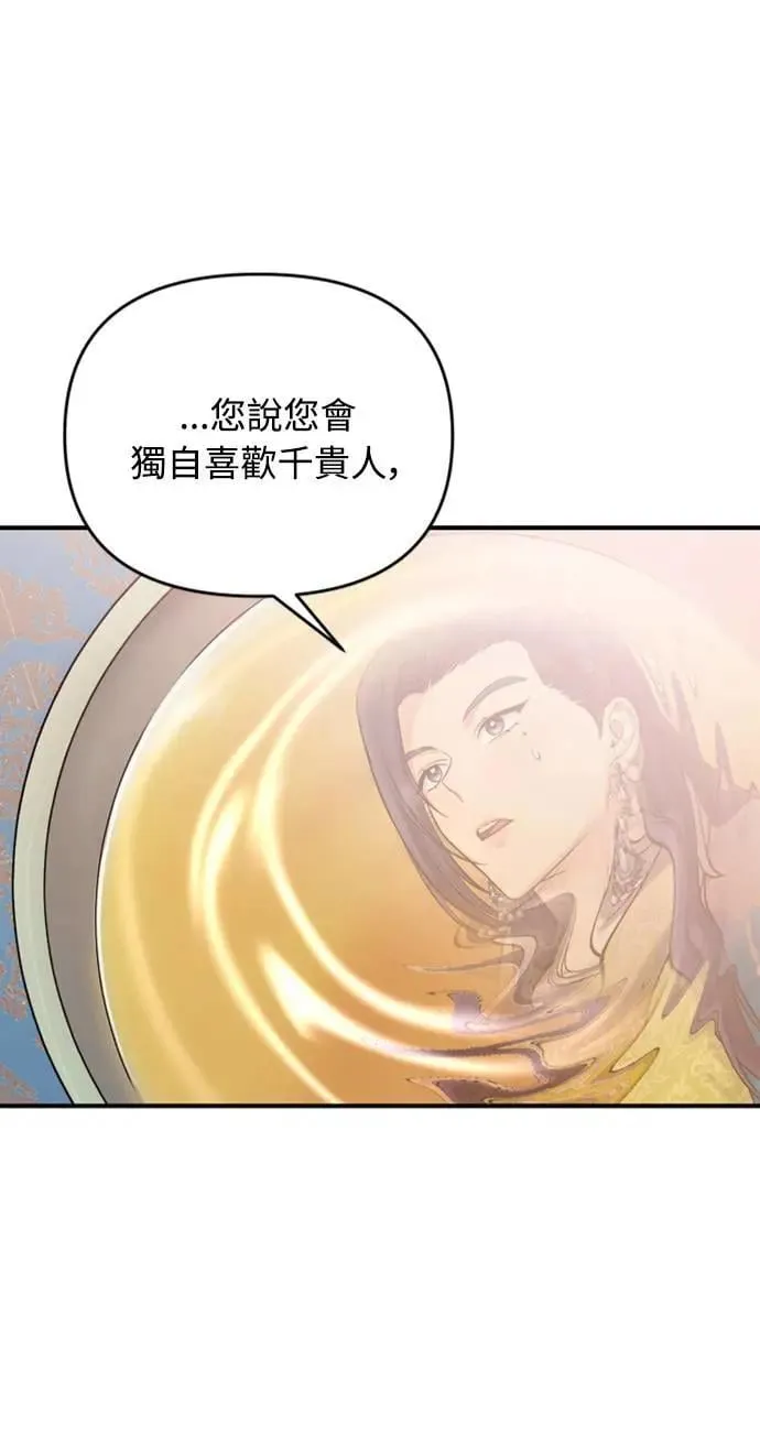 第13话 不要爱我 第69页
