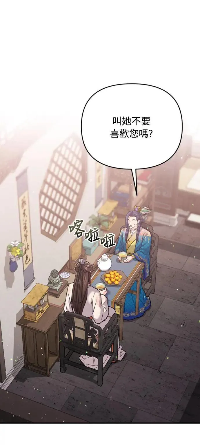 第13话 不要爱我 第70页