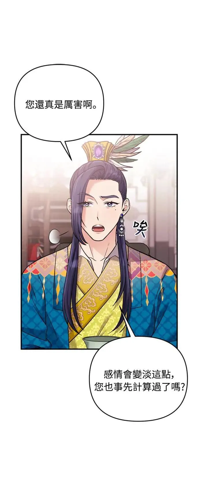 第13话 不要爱我 第71页
