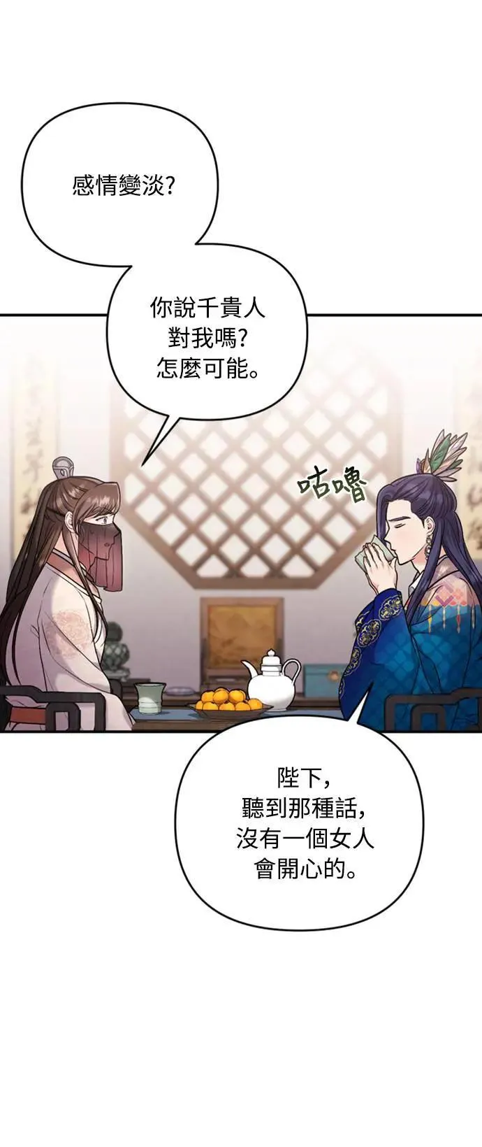 第13话 不要爱我 第72页