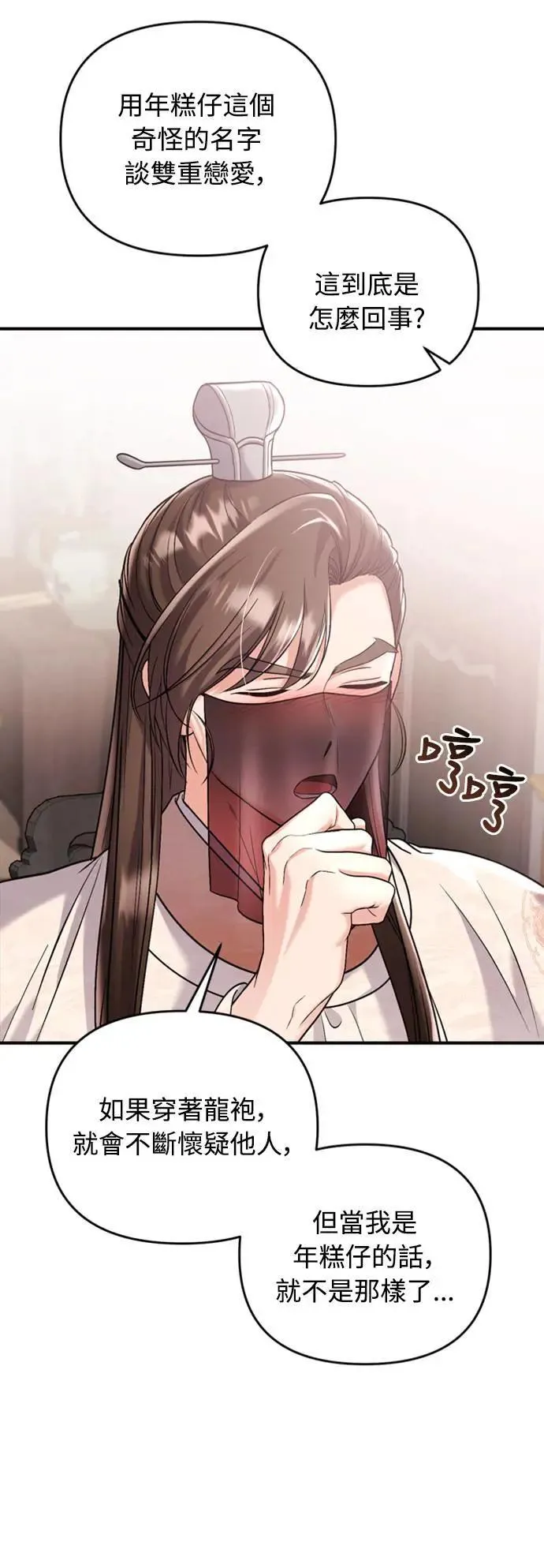 第13话 不要爱我 第73页