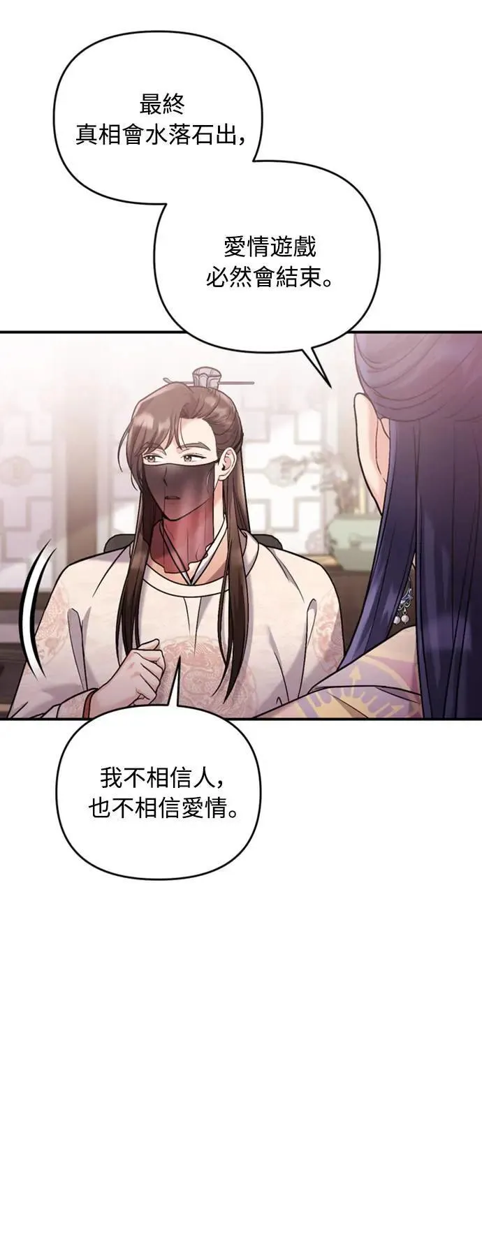 第13话 不要爱我 第74页