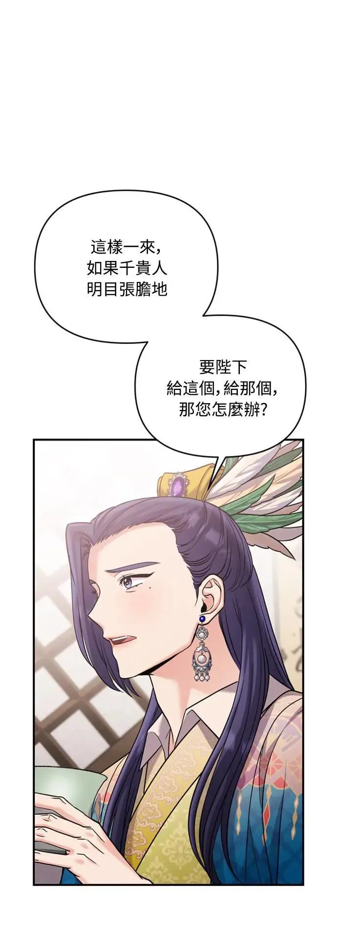 第13话 不要爱我 第76页