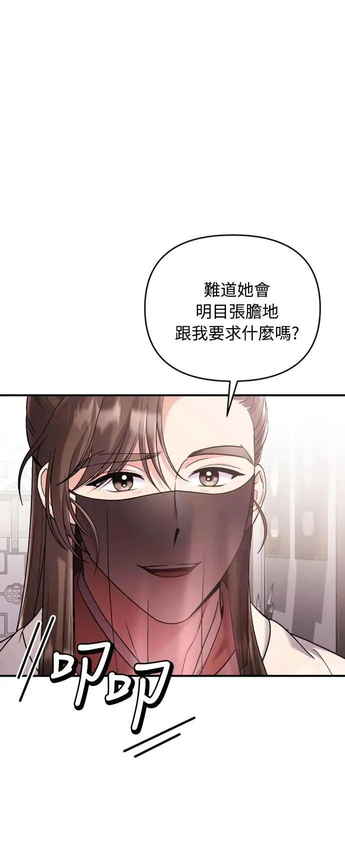 第13话 不要爱我 第77页