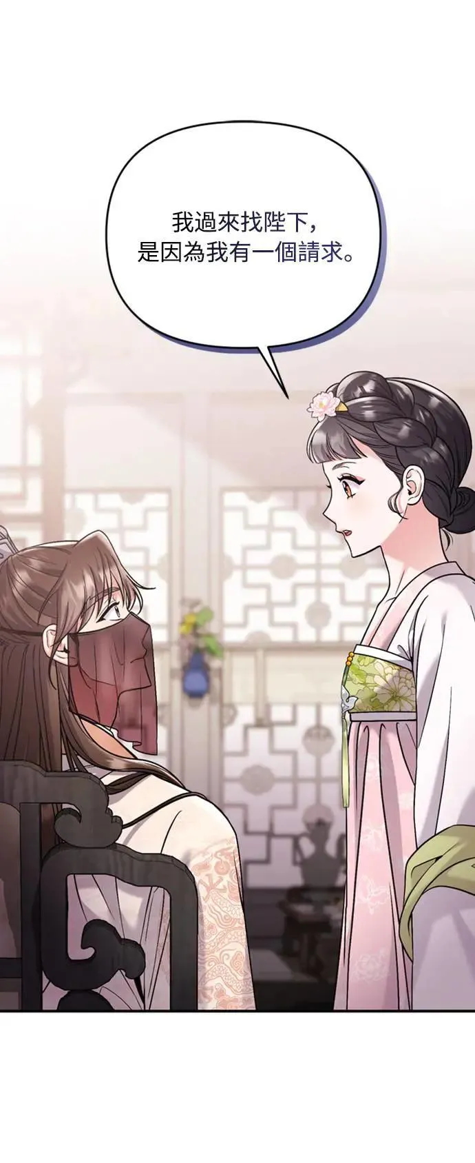 第13话 不要爱我 第79页