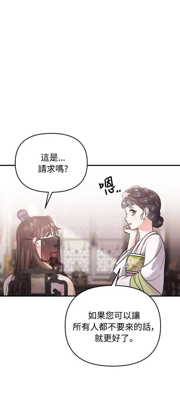 第13话 不要爱我 第83页