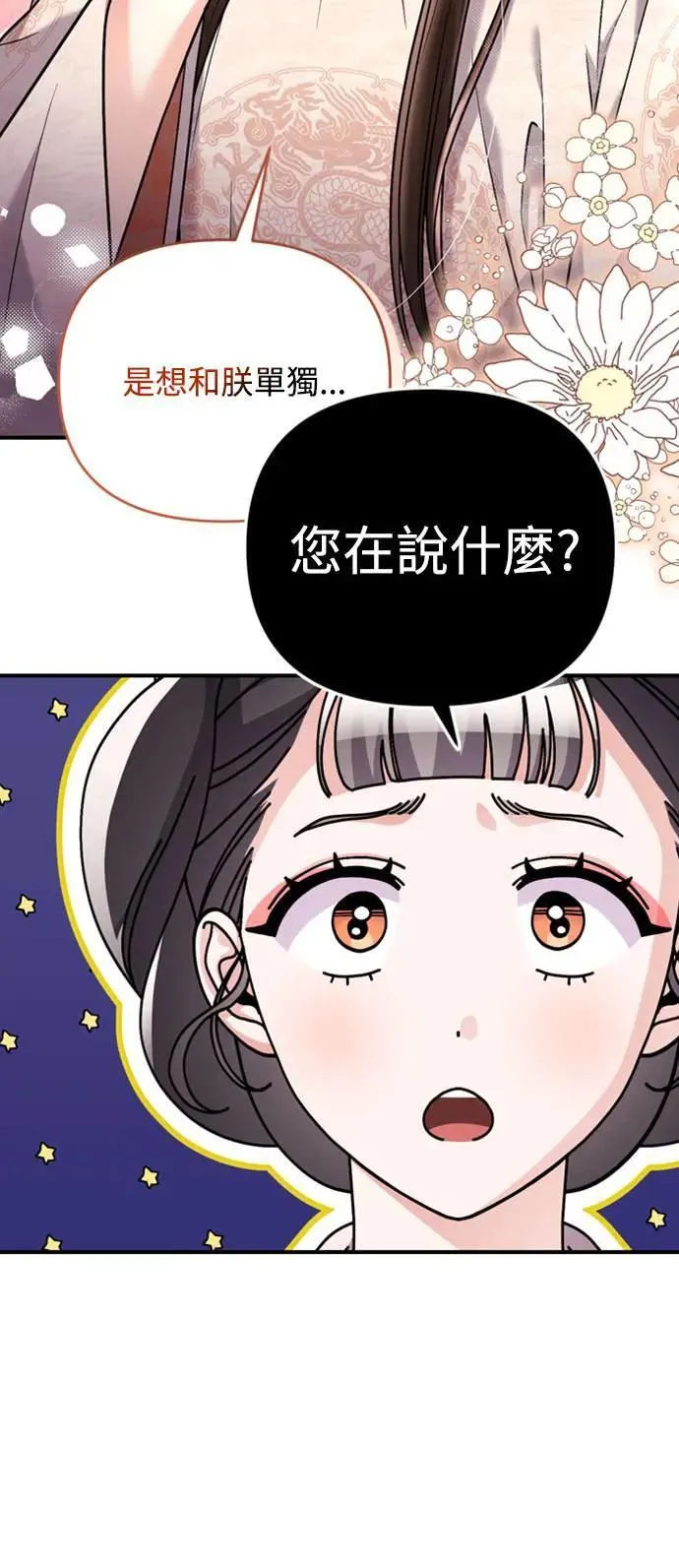 第13话 不要爱我 第86页
