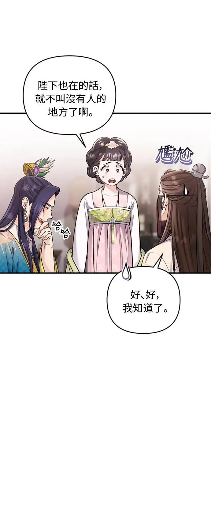第13话 不要爱我 第87页