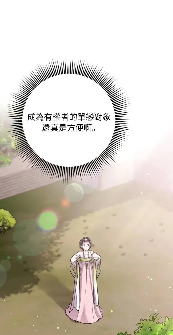 第13话 不要爱我 第89页