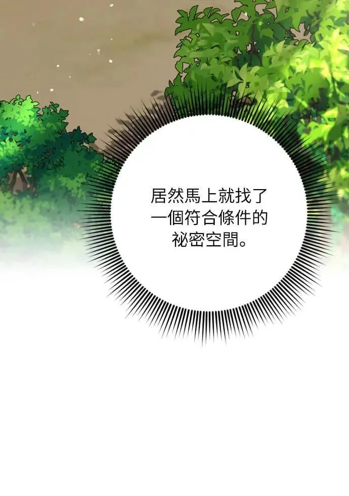 第13话 不要爱我 第90页