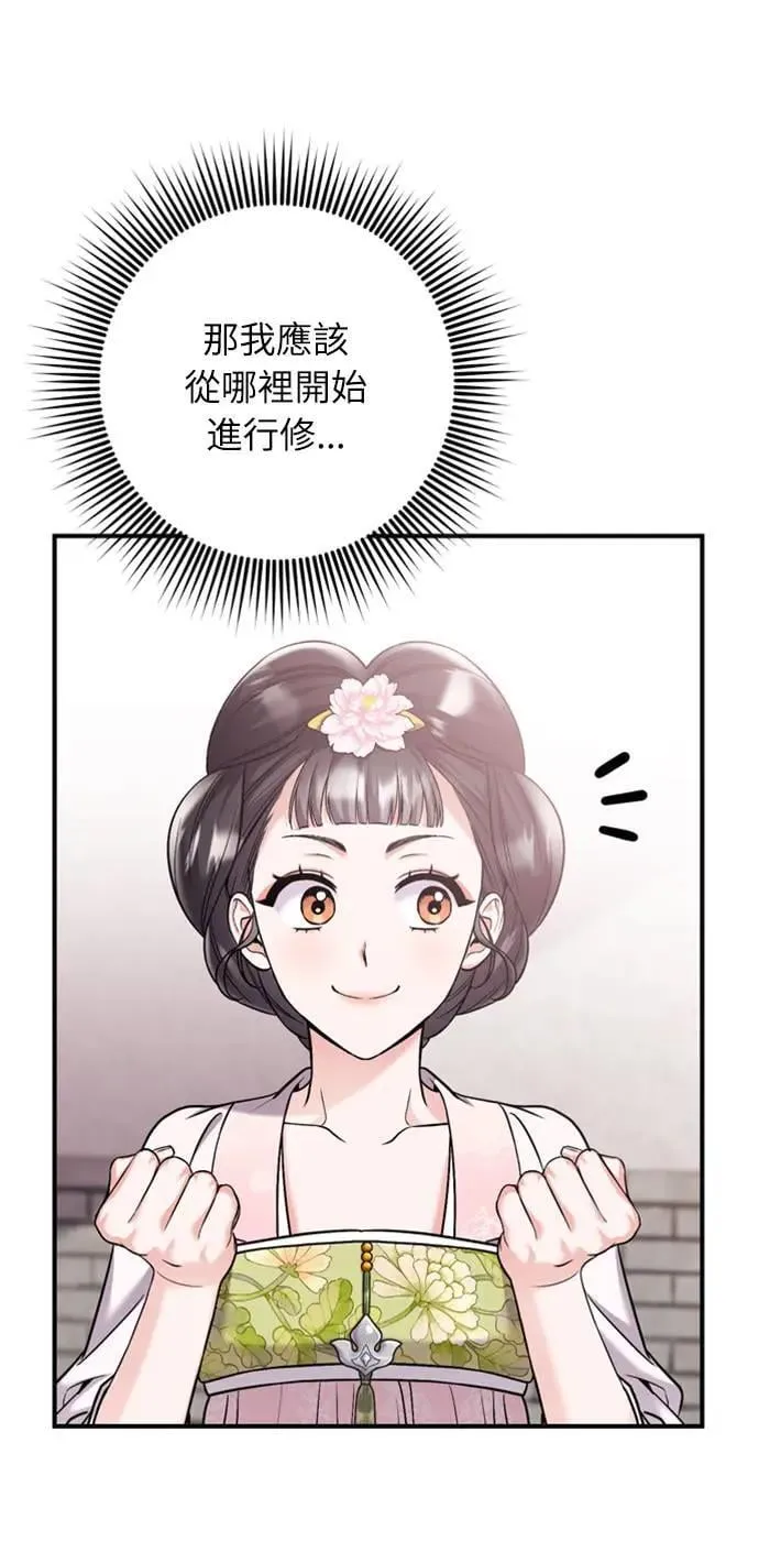 第13话 不要爱我 第91页