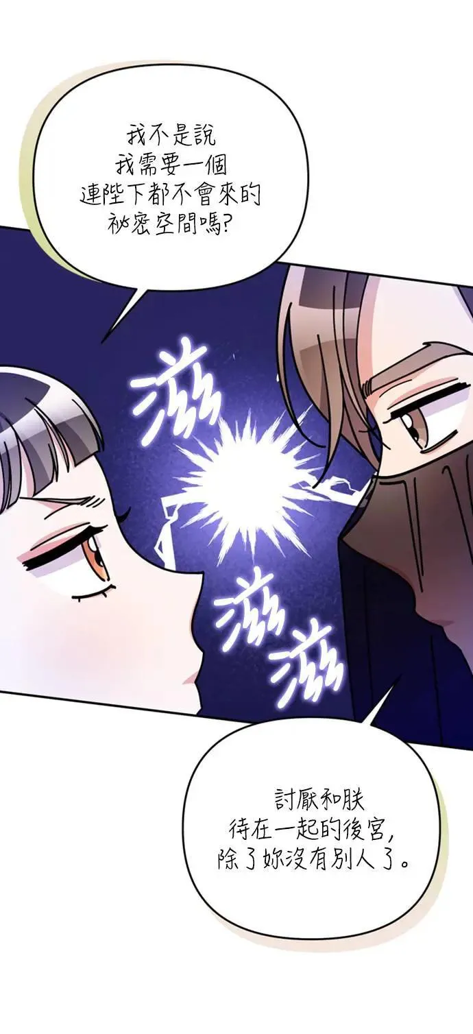 第13话 不要爱我 第95页
