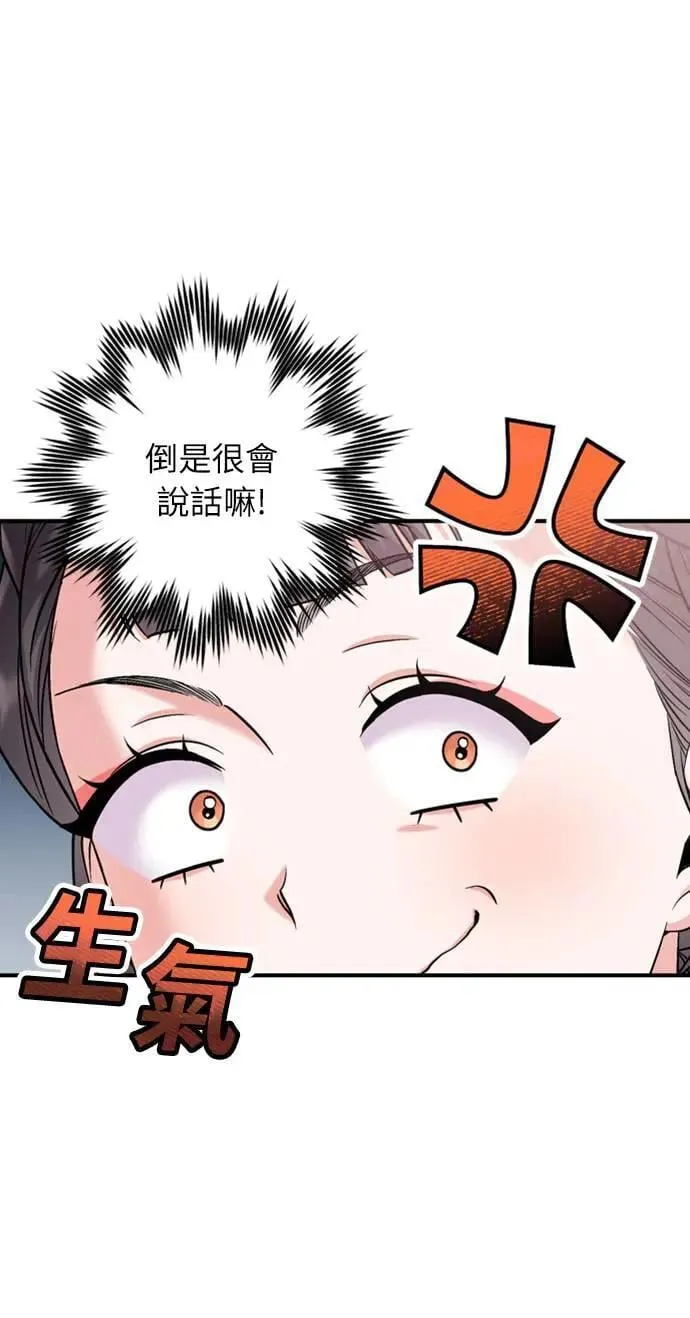 第13话 不要爱我 第97页