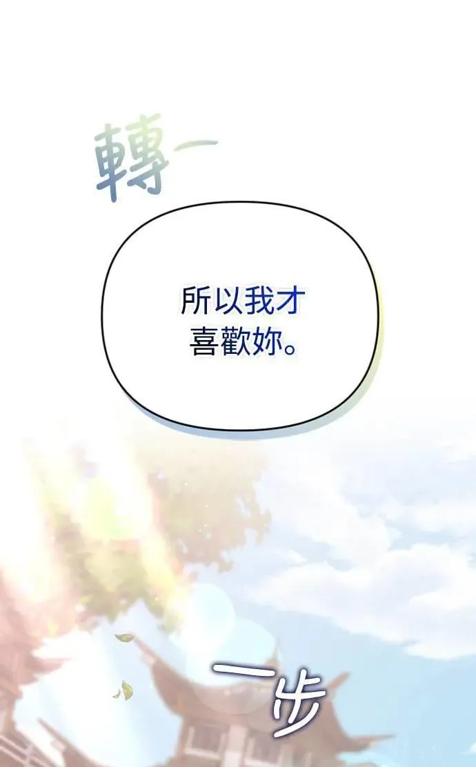 第14话 重要的东西不在中间 第9页