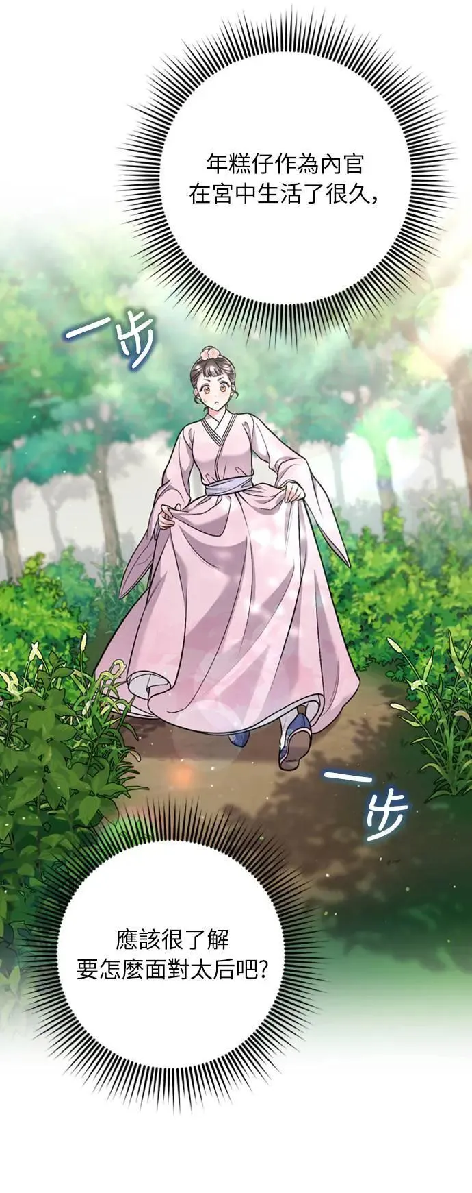 第14话 重要的东西不在中间 第20页