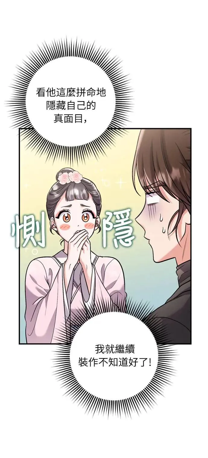 第14话 重要的东西不在中间 第25页