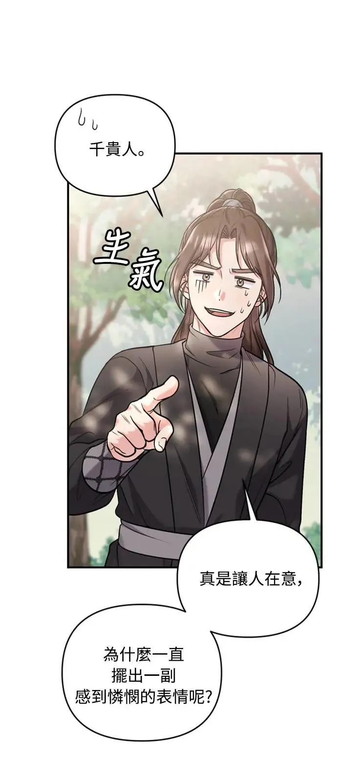 第14话 重要的东西不在中间 第26页
