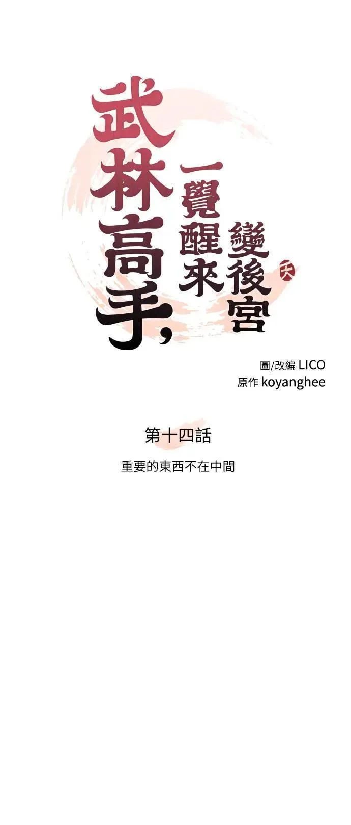 第14话 重要的东西不在中间 第30页