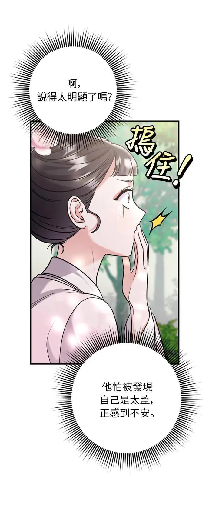第14话 重要的东西不在中间 第33页
