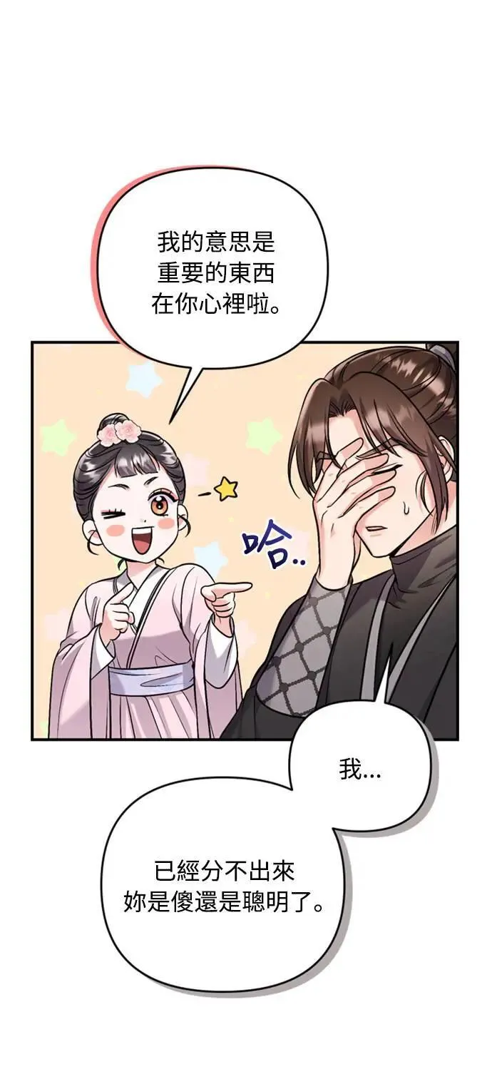 第14话 重要的东西不在中间 第34页