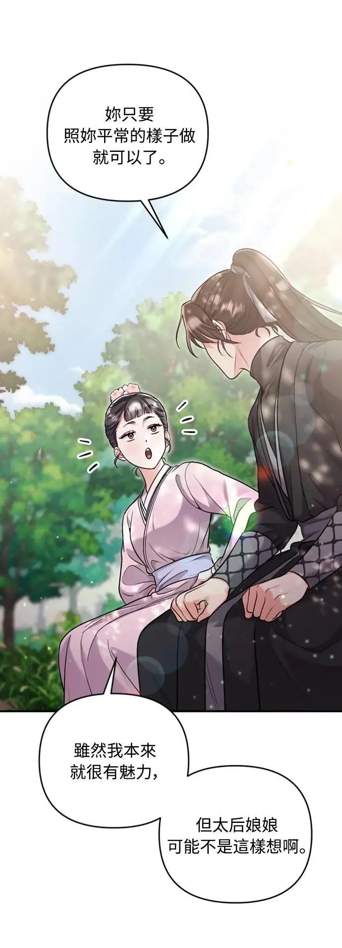第14话 重要的东西不在中间 第41页