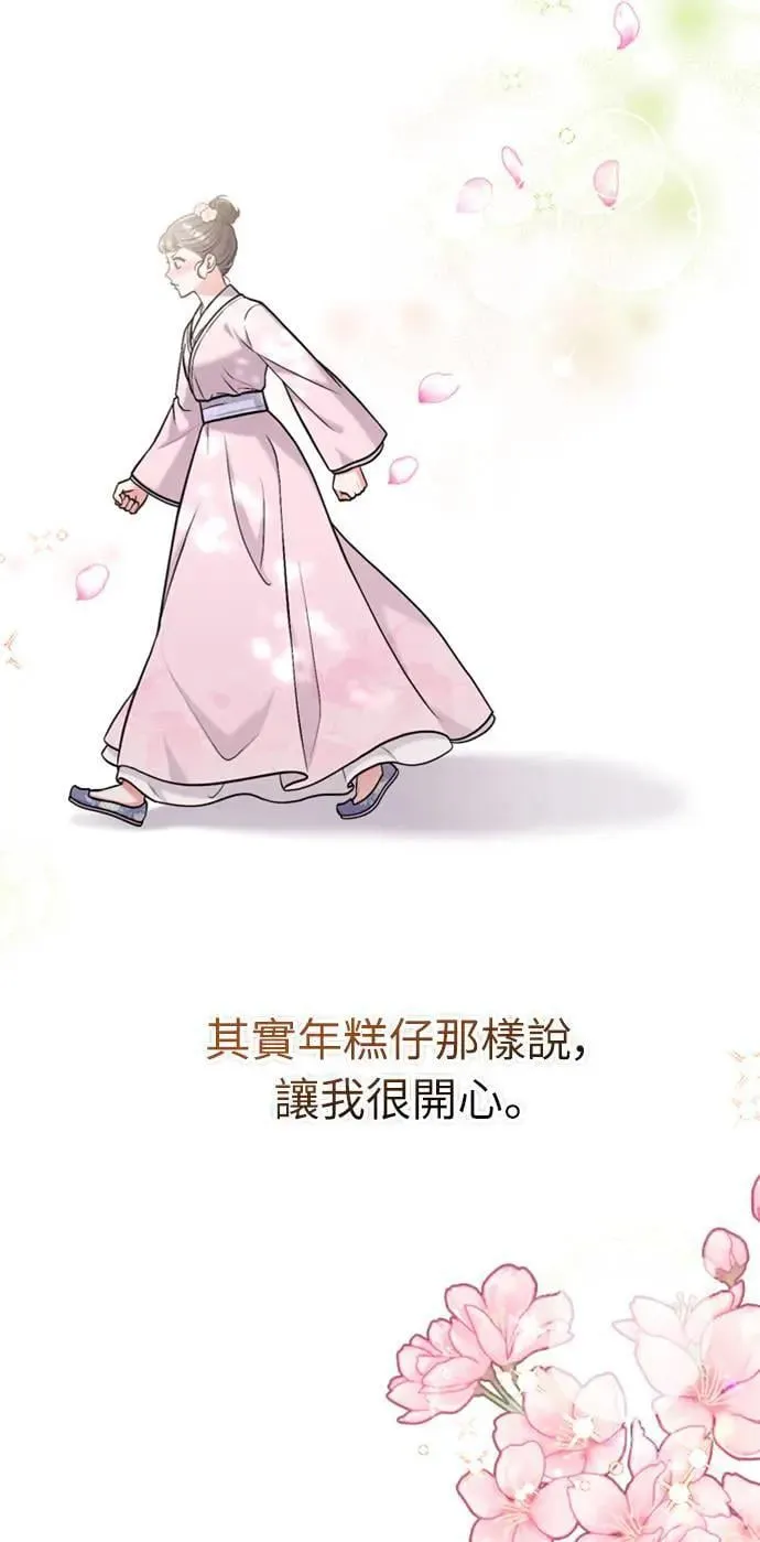 第14话 重要的东西不在中间 第51页