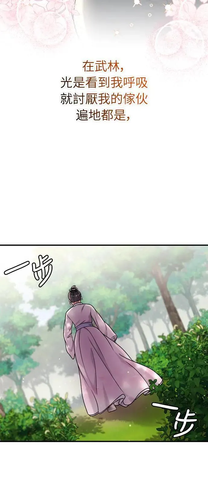 第14话 重要的东西不在中间 第53页
