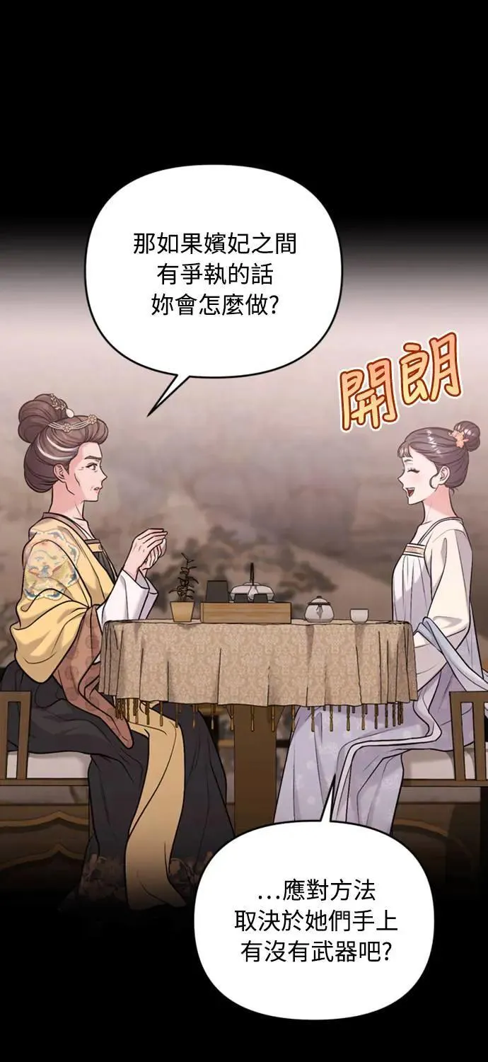 第14话 重要的东西不在中间 第63页