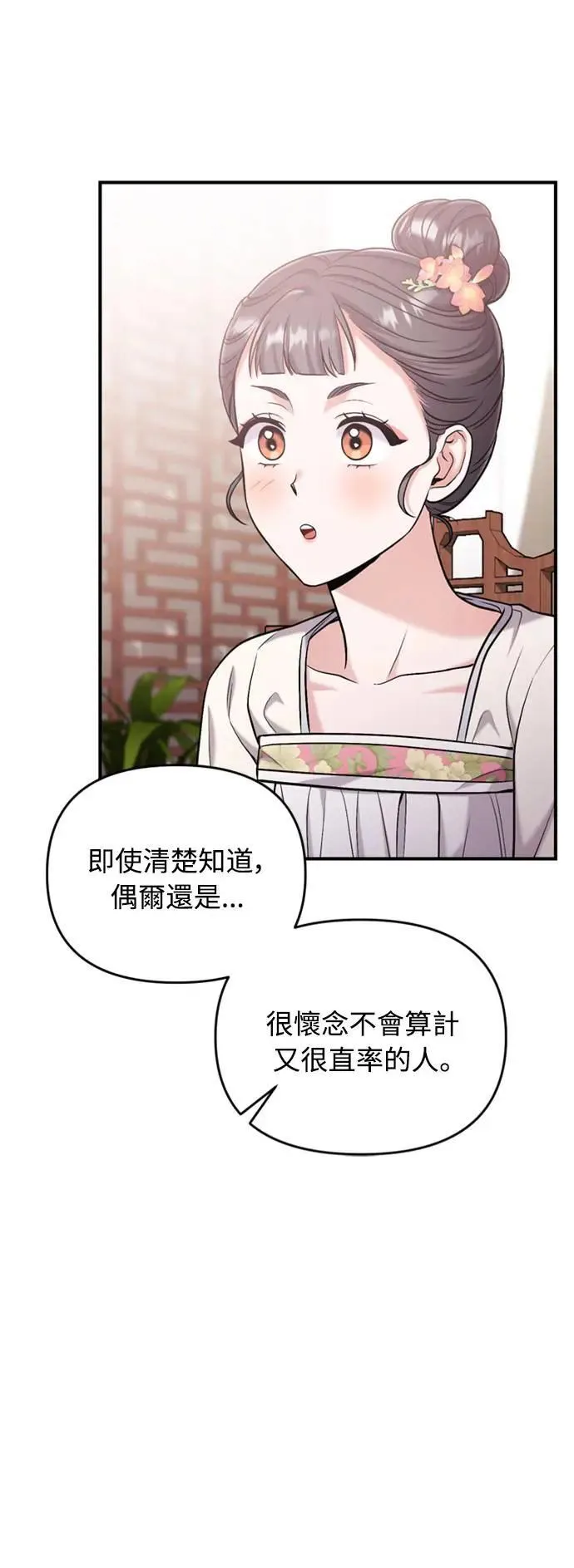 第14话 重要的东西不在中间 第68页