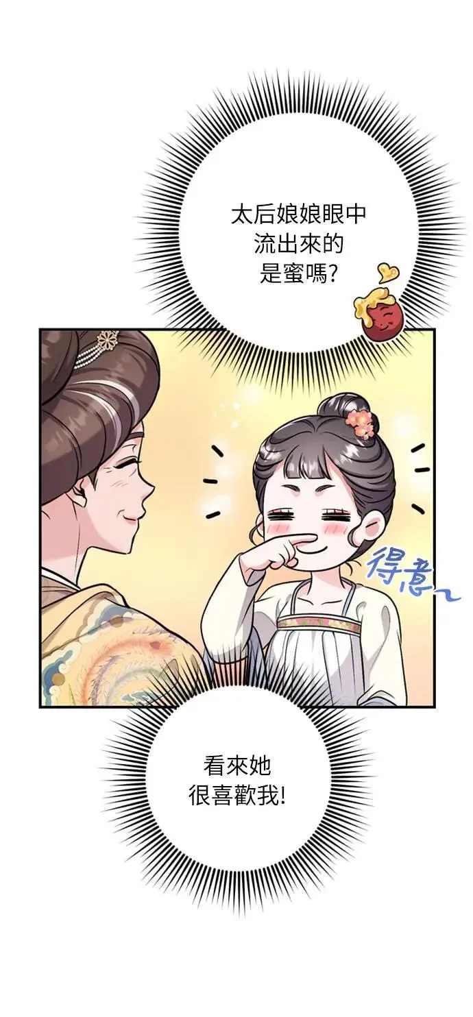 第14话 重要的东西不在中间 第70页