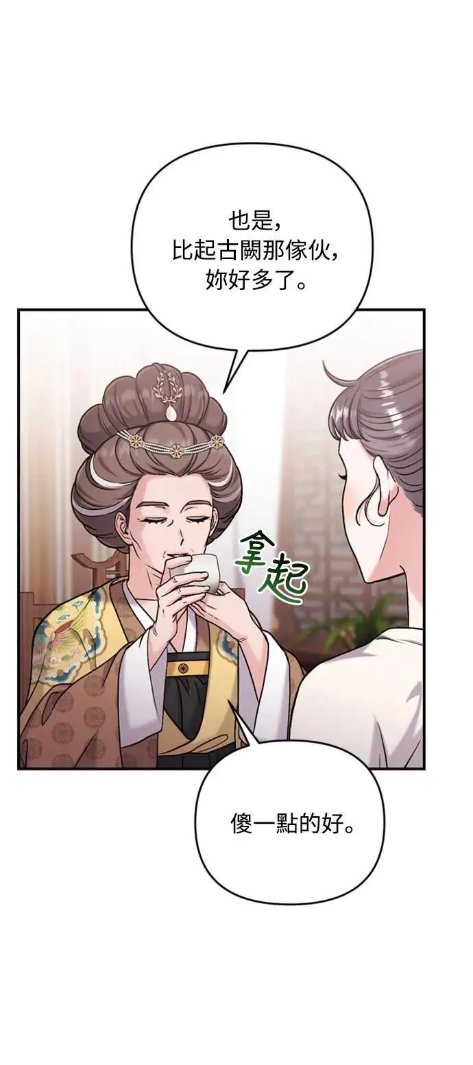 第14话 重要的东西不在中间 第71页