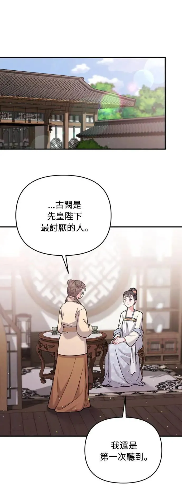 第14话 重要的东西不在中间 第74页