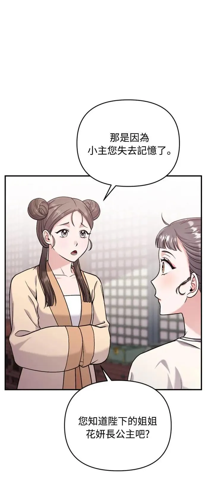 第14话 重要的东西不在中间 第75页