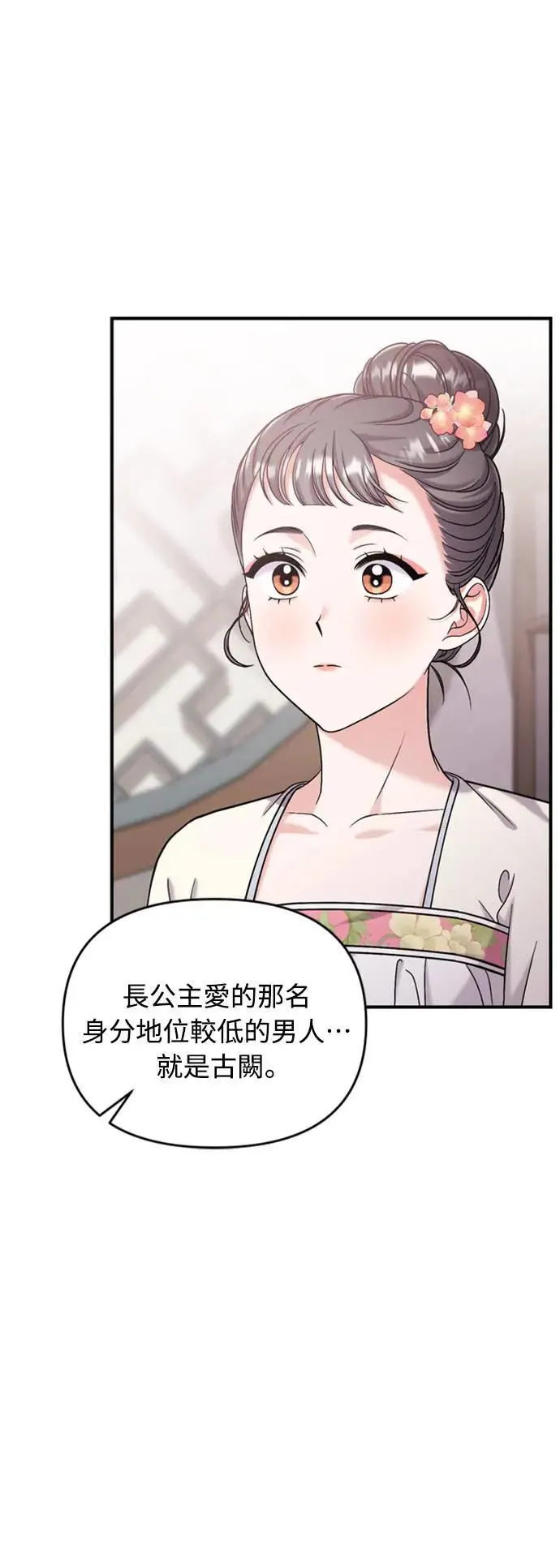 第14话 重要的东西不在中间 第76页