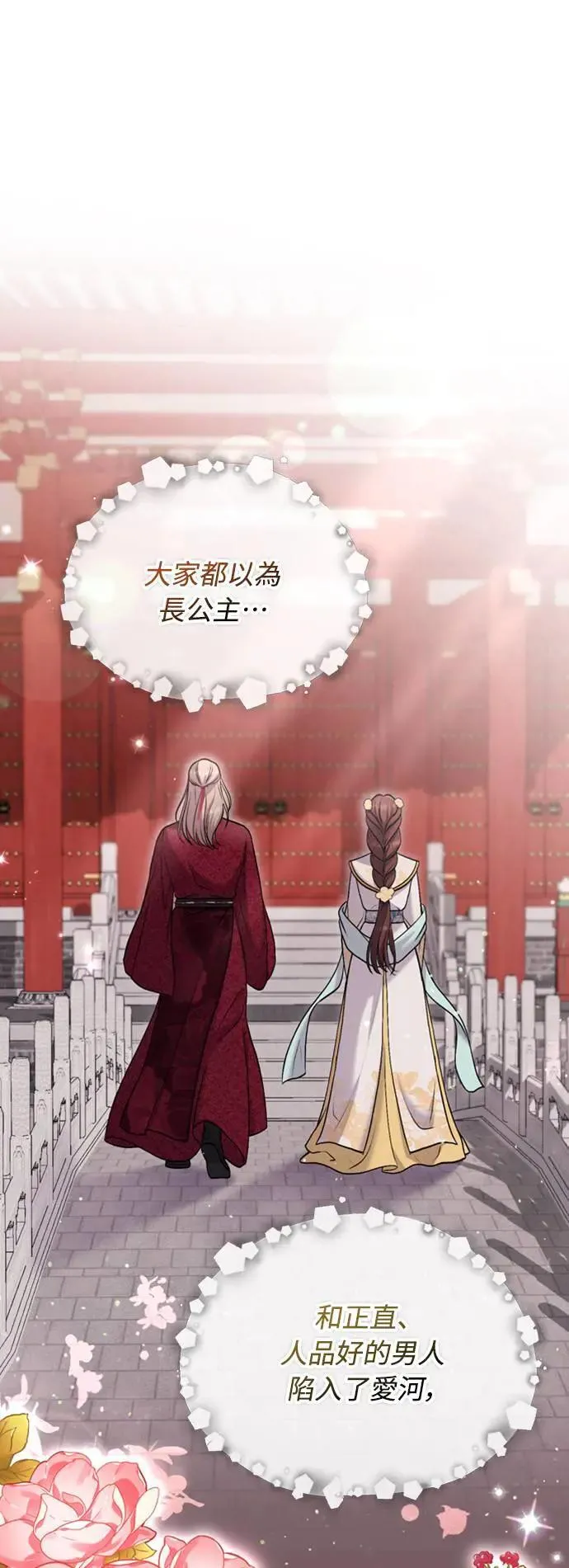 第14话 重要的东西不在中间 第77页
