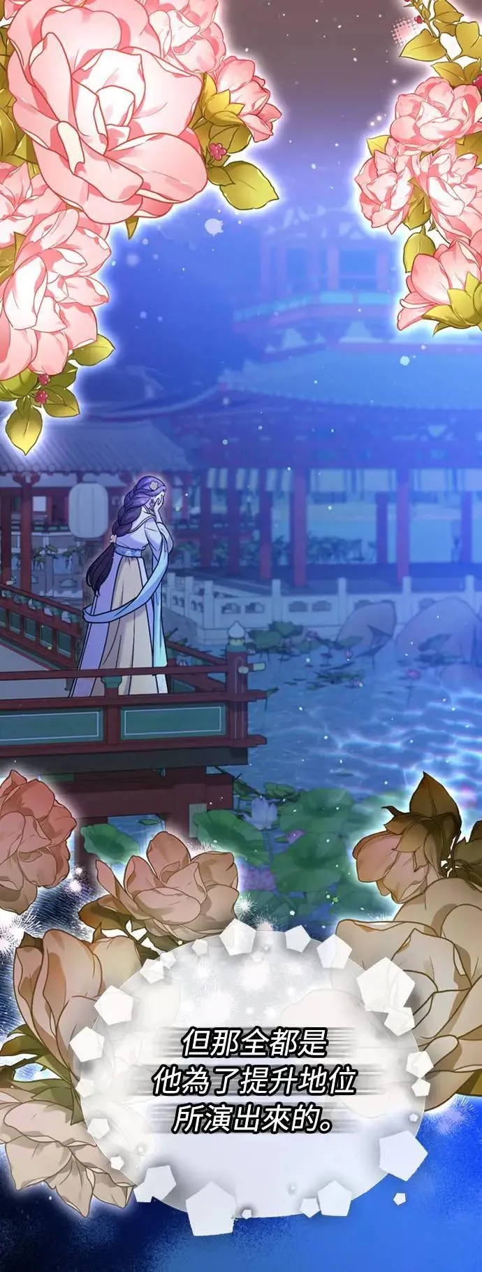 第14话 重要的东西不在中间 第78页
