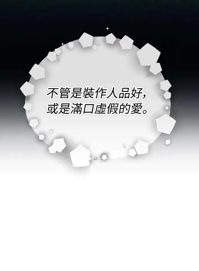 第14话 重要的东西不在中间 第83页