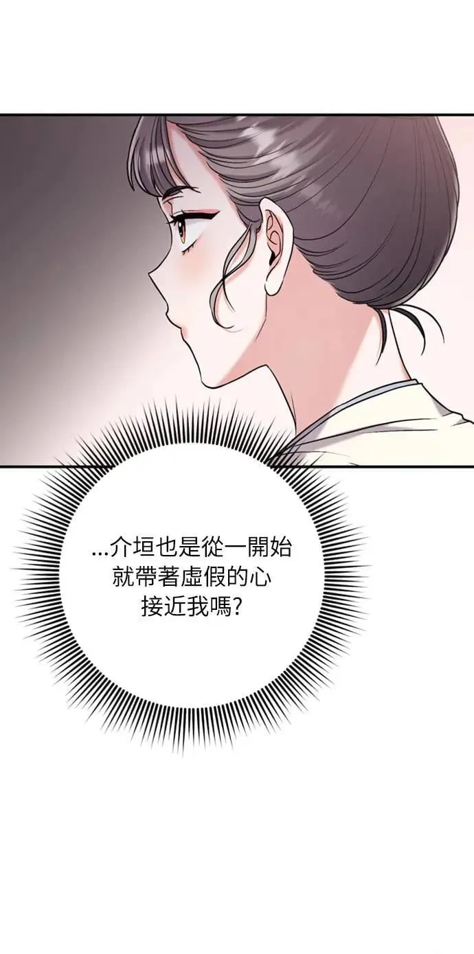 第14话 重要的东西不在中间 第85页